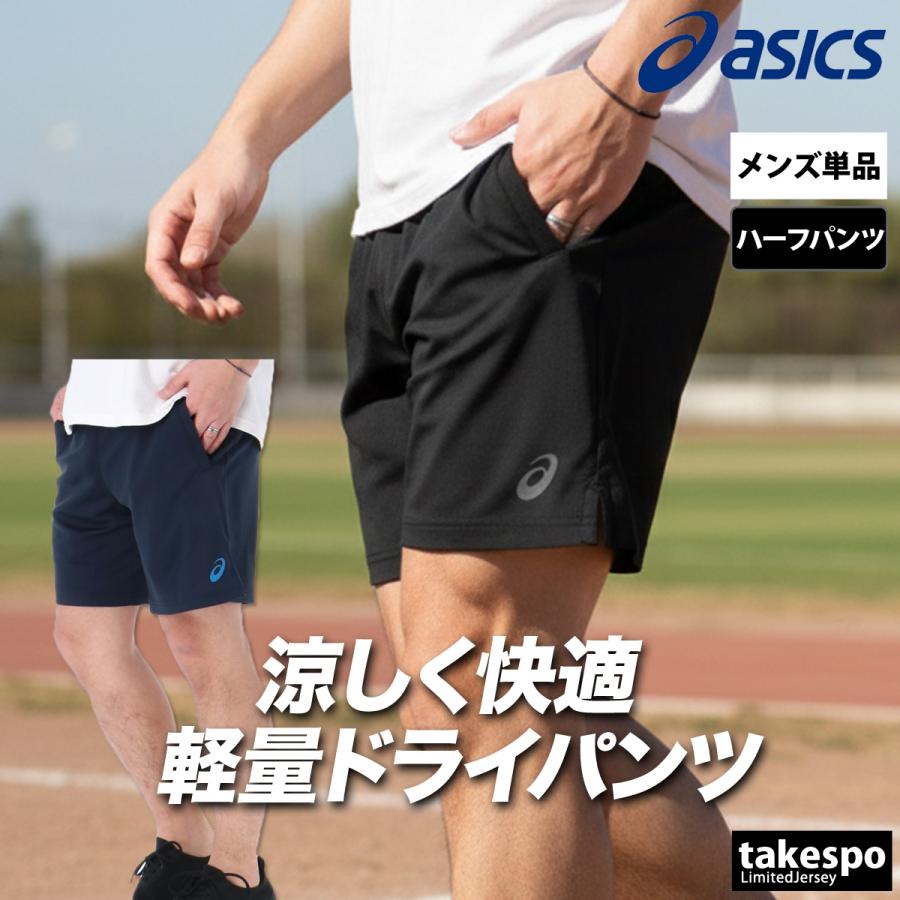 ASICS（アシックス） ハーフパンツ メンズ スポーツ 短パン ブランド 7