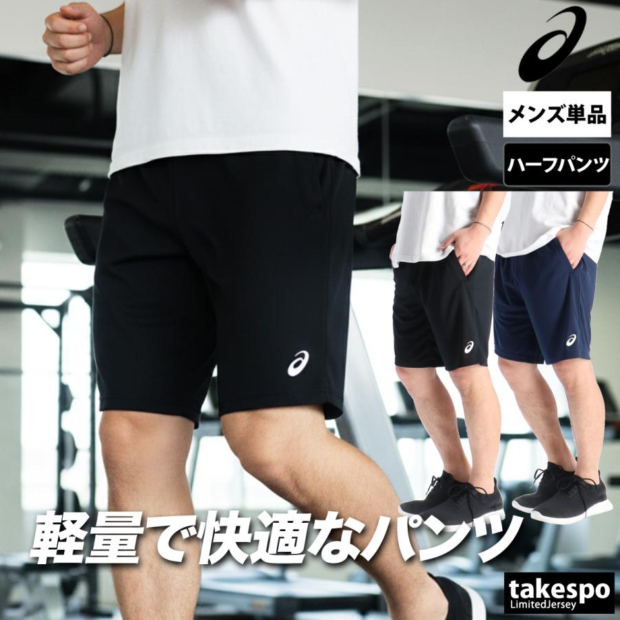 ASICS（アシックス） ハーフパンツ メンズ スポーツ 短パン ブランド
