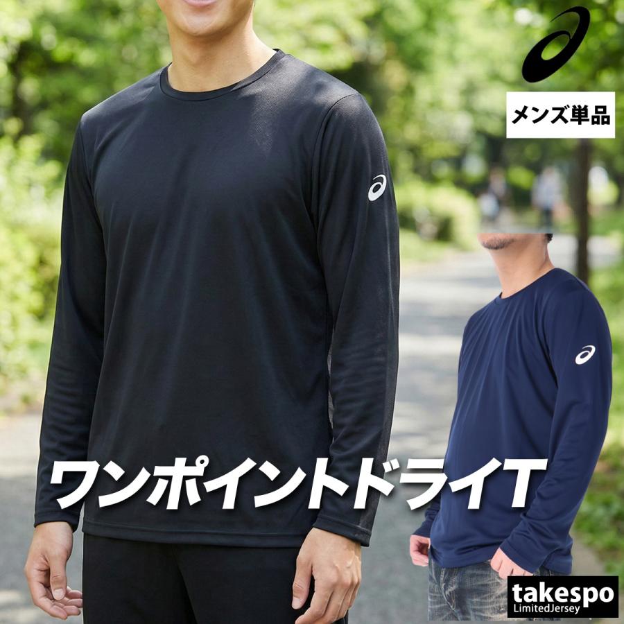 ASICS（アシックス） ロンT 長袖Tシャツ メンズ ブランド ドライ 速乾