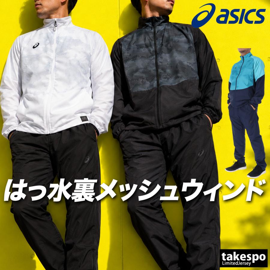 ASICS（アシックス） ウインドブレーカー 上下 メンズ セットアップ