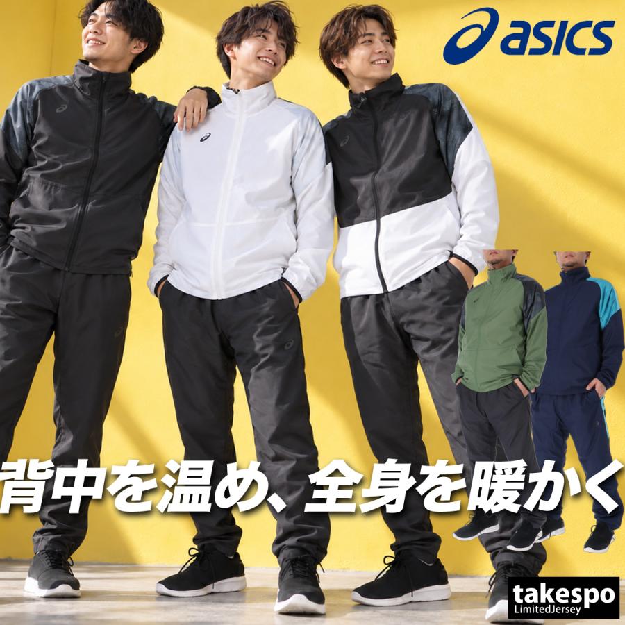 ASICS（アシックス） 送料無料 ウインドブレーカー 上下 セットアップ