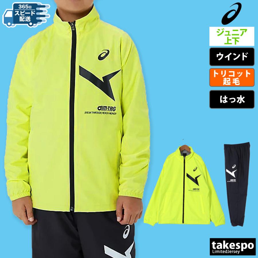 ASICS アシックス ウインドブレーカー ジュニア 上下 ASICS アシックス ウインドブレーカー ジュニア 上下