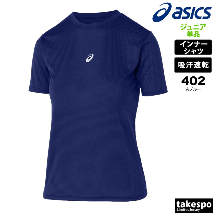 ASICS（アシックス） 【返品交換不可】 チーム インナーシャツ