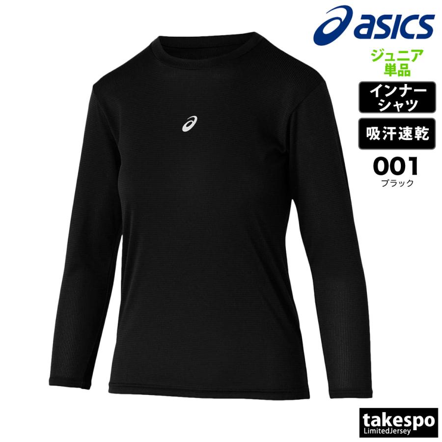 ASICS（アシックス） インナーシャツ ジュニア ブランド チーム