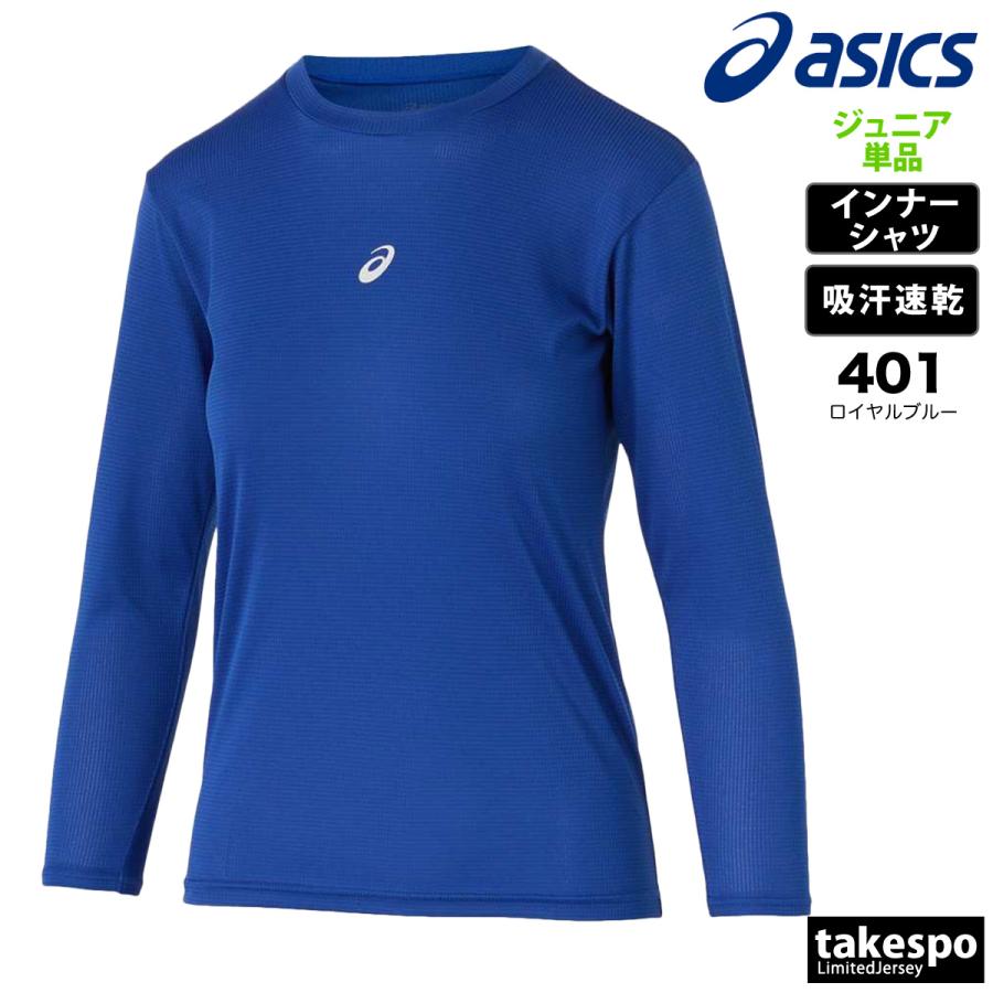 ASICS（アシックス） インナーシャツ ジュニア ブランド チーム
