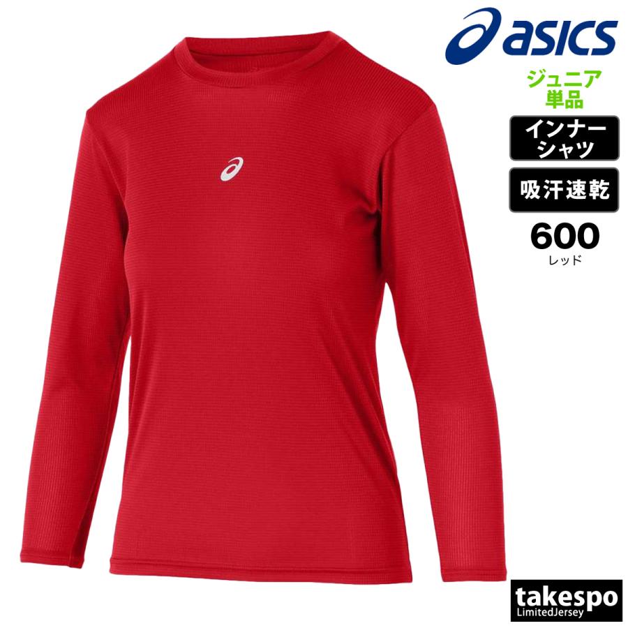 ASICS（アシックス） インナーシャツ ジュニア ブランド チーム
