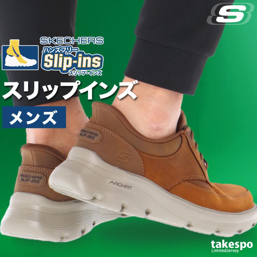 SKECHERS（スケッチャーズ） スリップインズ 送料無料 シューズ メンズ