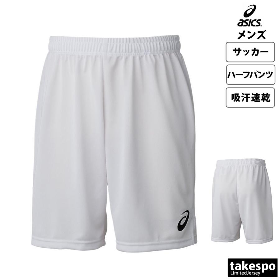 アシックス ハーフパンツ メンズ 下 asics サッカー フットボール 吸汗 速乾 2101A042 新作｜takespo｜14