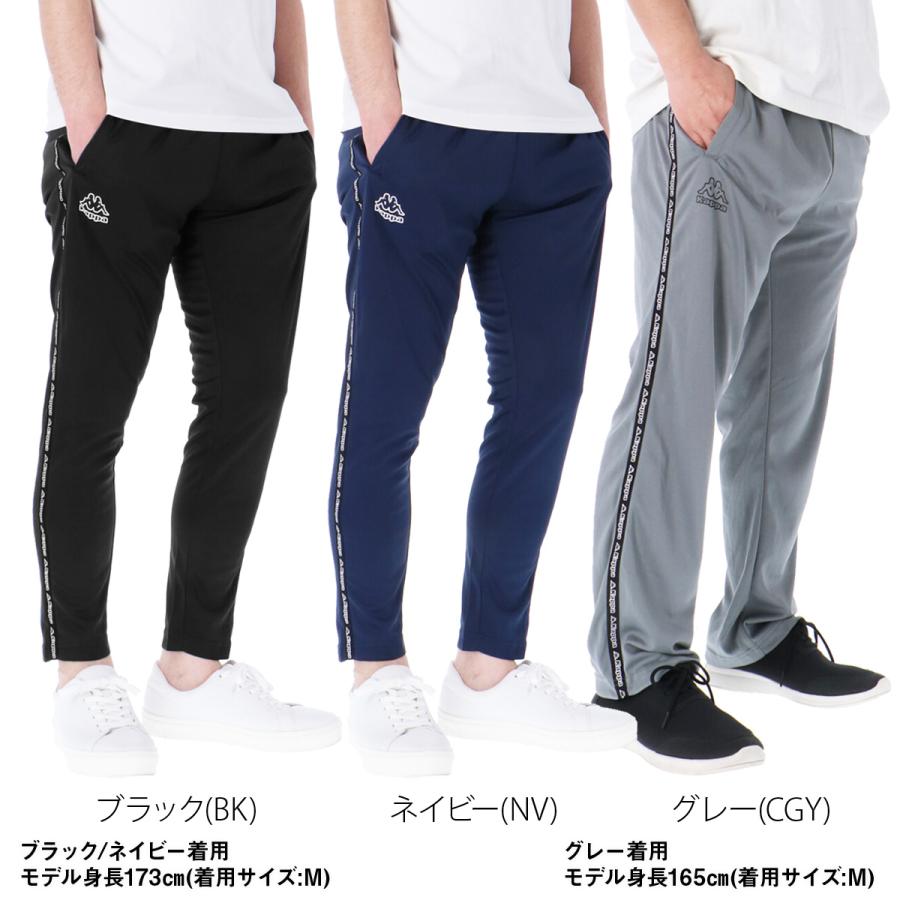 Kappa（カッパ） ジャージ 下 メンズ ロングパンツ ジャージパンツ