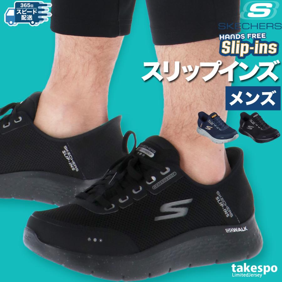SKECHERS（スケッチャーズ） スリップイン メンズ シューズ スニーカー