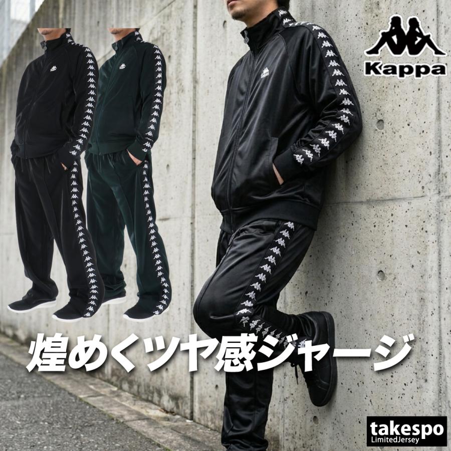 Kappa（カッパ） ジャージ メンズ 上下 ブランド セットアップ Kappa