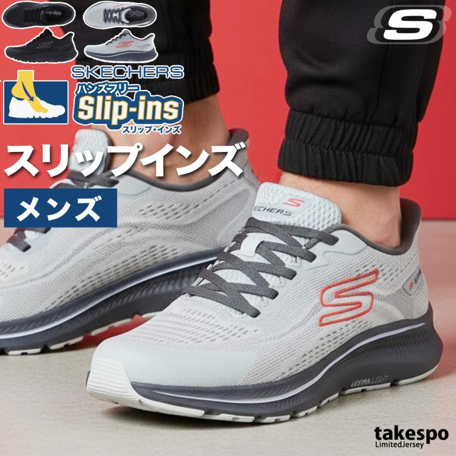 SKECHERS（スケッチャーズ） スリップインズ メンズ シューズ