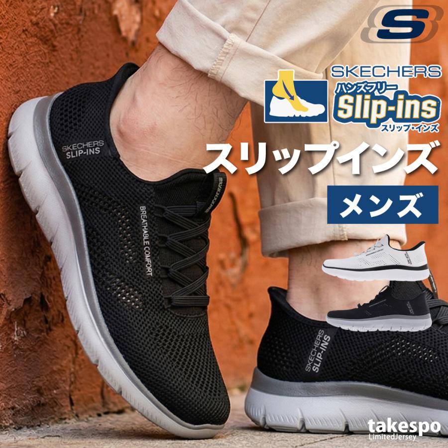 [未使用・タグ付き]スケッチャーズSKECHERS スリップインズスニーカー SKECHERS（スケッチャーズ） サミッツ メンズ スニーカー ブランド