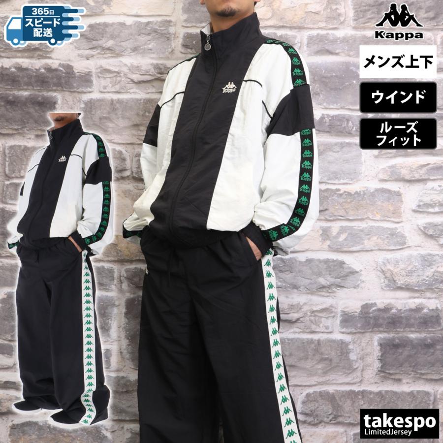 Kappa カッパ ウインドブレーカー メンズ 上下 セットアップ 冬 Kappa カッパ ウインドブレーカー メンズ 上下 セットアップ 冬
