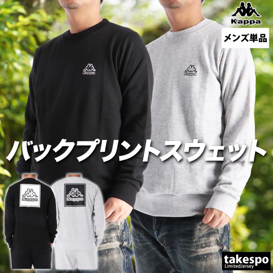 Kappa（カッパ） スウェット トレーナー メンズ ブランド 裏毛 バック