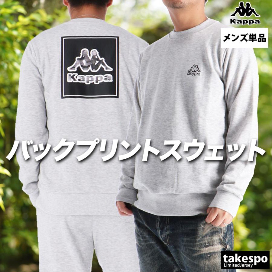 Kappa（カッパ） スウェット トレーナー メンズ ブランド 裏毛 バック