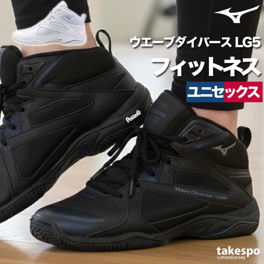 MIZUNO（ミズノ） ウエーブダイバース LG5 レディース メンズ レザー