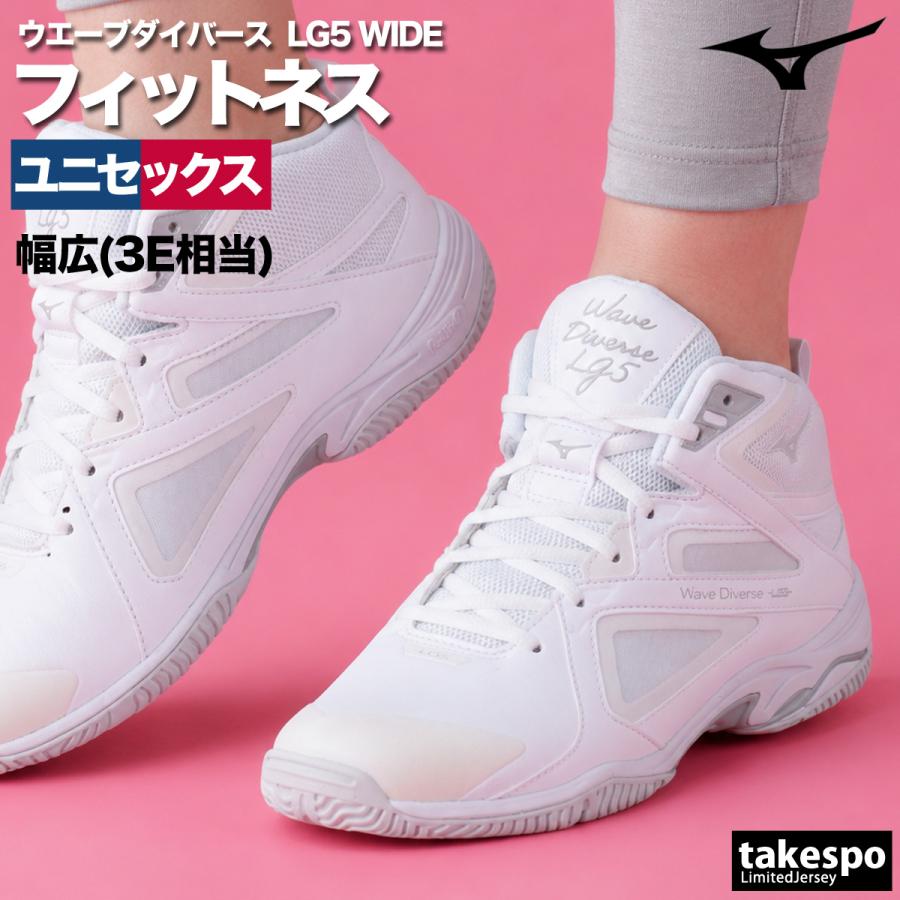 MIZUNO（ミズノ） ウエーブダイバース 新作 LG5 WIDE フィットネス