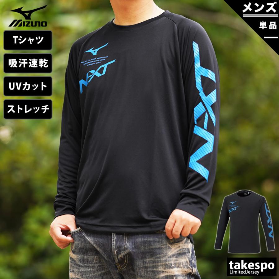ミズノ 長袖tシャツ メンズ 上 Mizuno ロンt Uvカット ドライ ビッグロゴ 長袖 新作 N Xt 送料無料 吸汗速乾 半額 32ja2225