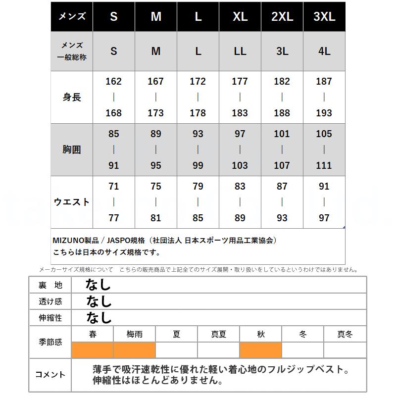 ミズノ ベスト メンズ 上 Mizuno フルジップ 吸汗 速乾 32JCA135 送料無料 新作｜takespo｜12