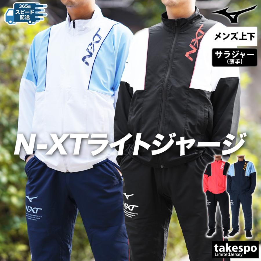 MIZUNO ミズノ クロス薄手 ジャージ メンズ 上下 セットアップ MIZUNO ミズノ クロス薄手 ジャージ メンズ 上下 セットアップ