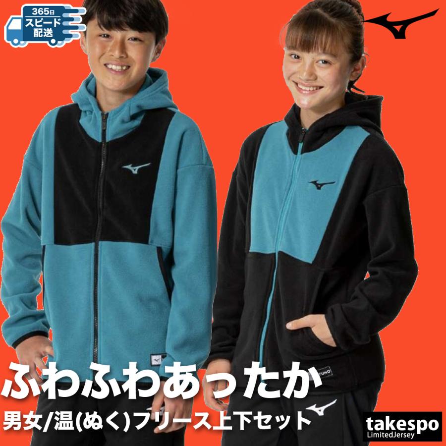 MIZUNO ミズノ スウェット ジュニア 上下 セットアップ 冬 MIZUNO ミズノ スウェット ジュニア 上下 セットアップ 冬