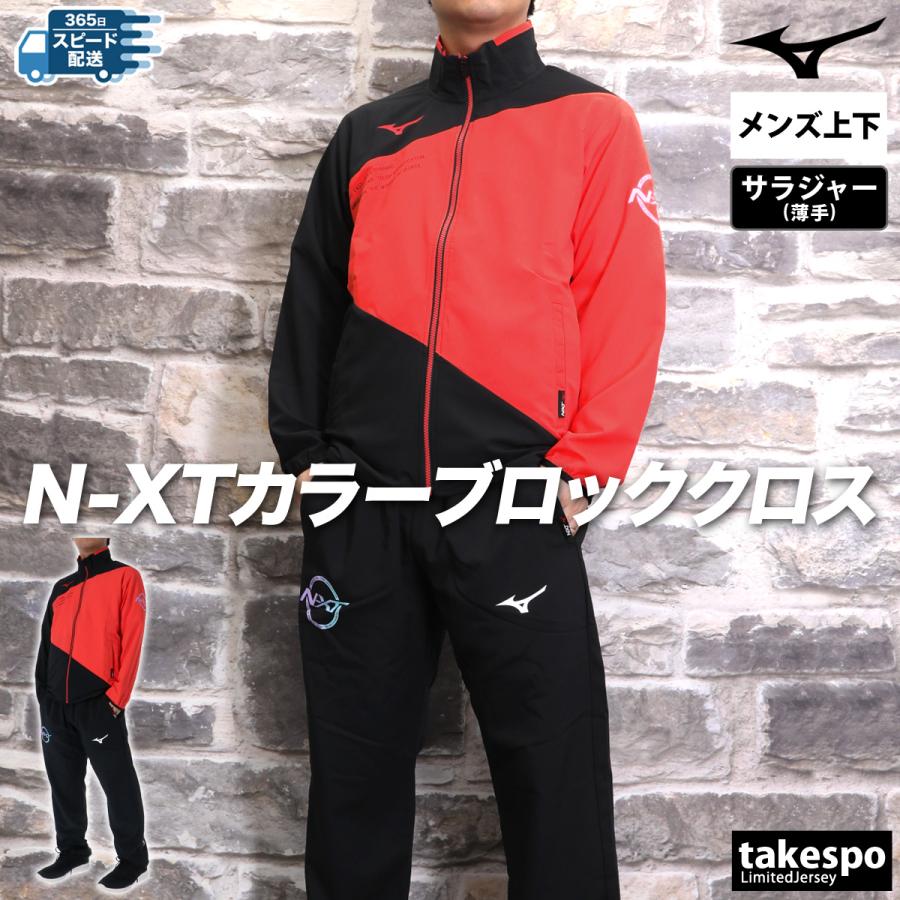 MIZUNO ミズノ クロス薄手 ジャージ メンズ 上下 セットアップ MIZUNO ミズノ クロス薄手 ジャージ メンズ 上下 セットアップ