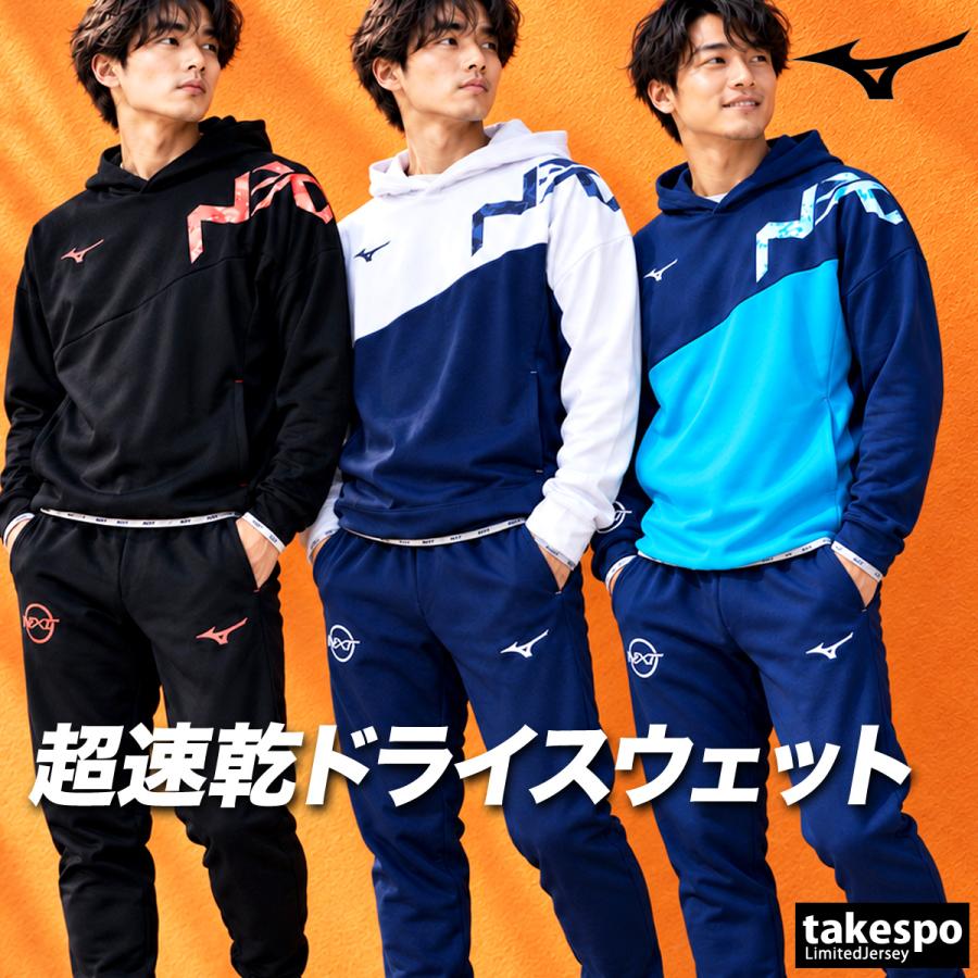 MIZUNO（ミズノ） N-XT 送料無料 スウェット 上下 セットアップ メンズ