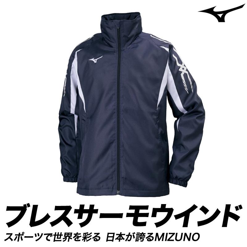 MIZUNO（ミズノ） ウインドジャケット メンズ ブランド ブレスサーモ