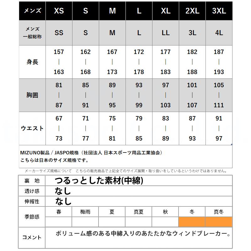 MIZUNO（ミズノ） ウインドブレーカー 上下 メンズ セットアップ