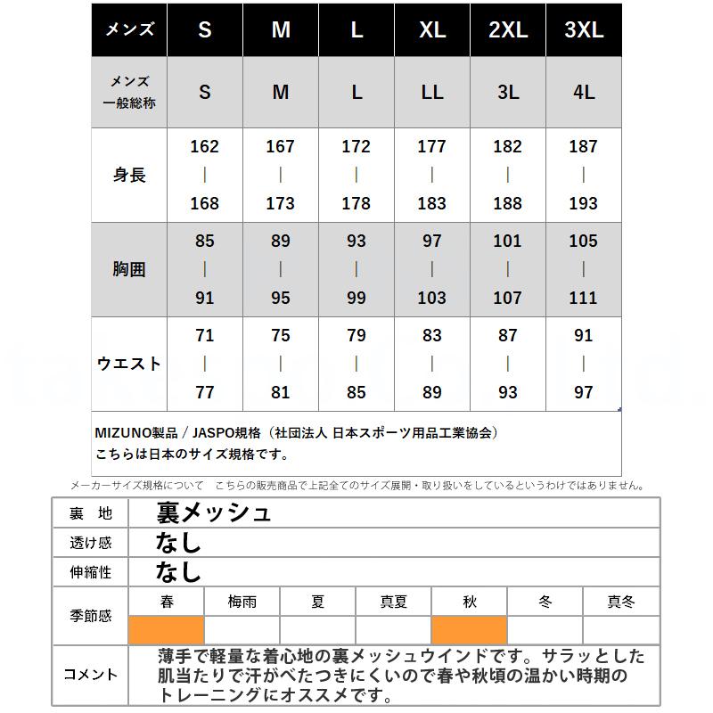 MIZUNO ミズノ ウインドブレーカー 上下 メンズ セットアップ