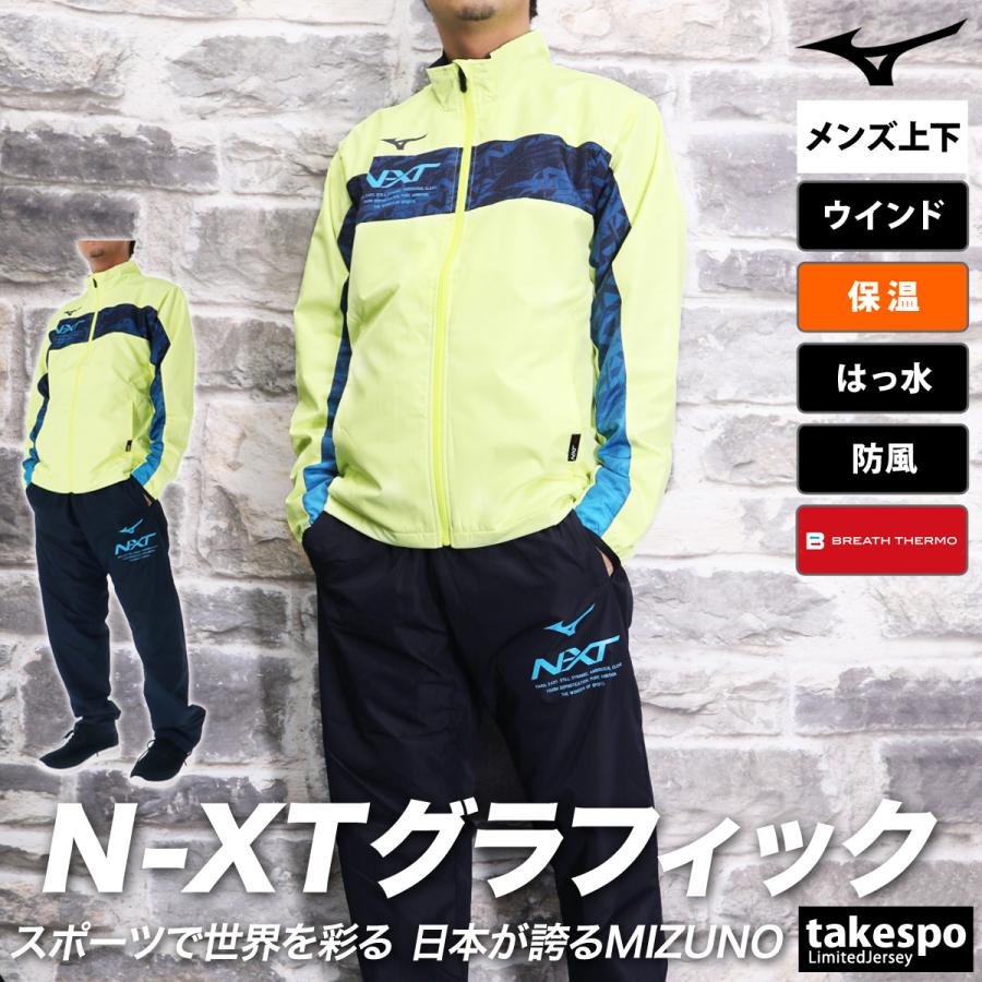 MIZUNO ミズノ ウインドブレーカー メンズ 上下 セットアップ 冬 MIZUNO ミズノ ウインドブレーカー メンズ 上下 セットアップ 冬