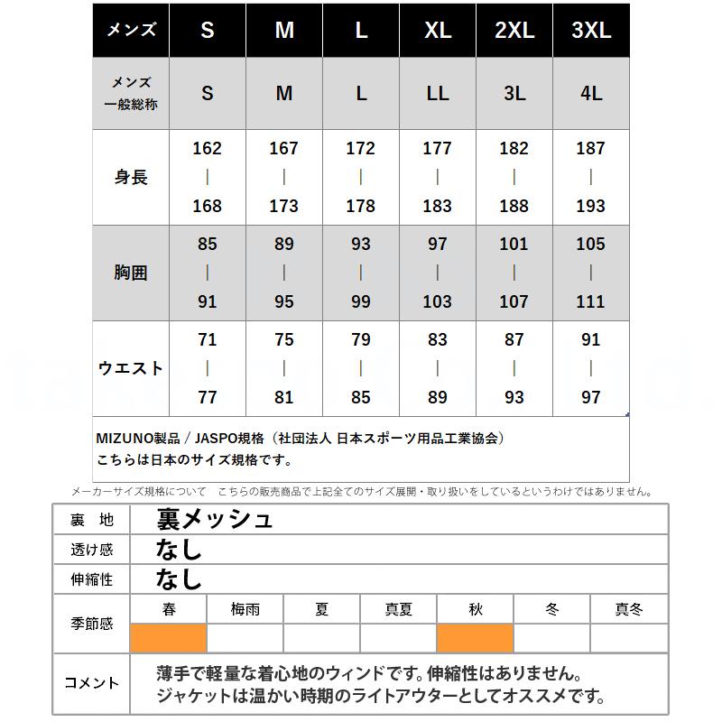 ミズノ ウインドブレーカー メンズ 上下 Mizuno フルジップ 裏メッシュ パーカー パンツ トレーニングウェア 32JEB220-32JFB220 送料無料 新作｜takespo｜21