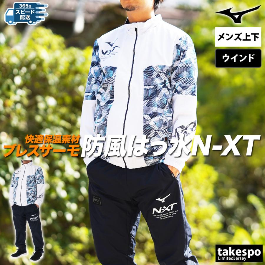 MIZUNO ミズノ ウインドブレーカー メンズ 上下 セットアップ 冬 MIZUNO ミズノ ウインドブレーカー メンズ 上下 セットアップ 冬