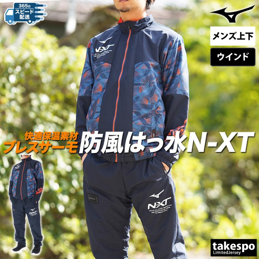 MIZUNO ミズノ ウインドブレーカー メンズ 上下 セットアップ 冬 MIZUNO ミズノ ウインドブレーカー メンズ 上下 セットアップ 冬