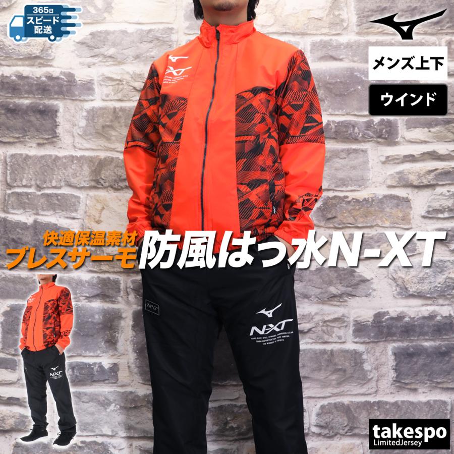 ミズノ ウインドブレーカー メンズ 上下 セットアップ 冬 秋冬用 Mizuno トレーニングウェア N-XT ブレスサーモ 32JEB740-32J : 32jeb740-32jfb740 : 限定ジャージのタケスポ - 通販 - Yahoo!ショッピング ミズノ ウインドブレーカー メンズ 上下 セットアップ 冬 秋冬用 Mizuno トレーニングウェア N-XT ブレスサーモ 32JEB740-32J : 32jeb740-32jfb740 : 限定ジャージのタケスポ - 通販 - Yahoo!ショッピング