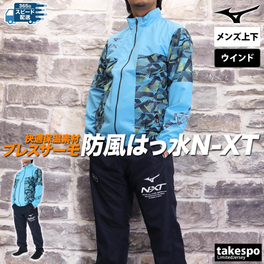 MIZUNO ミズノ ウインドブレーカー メンズ 上下 セットアップ 冬 MIZUNO ミズノ ウインドブレーカー メンズ 上下 セットアップ 冬