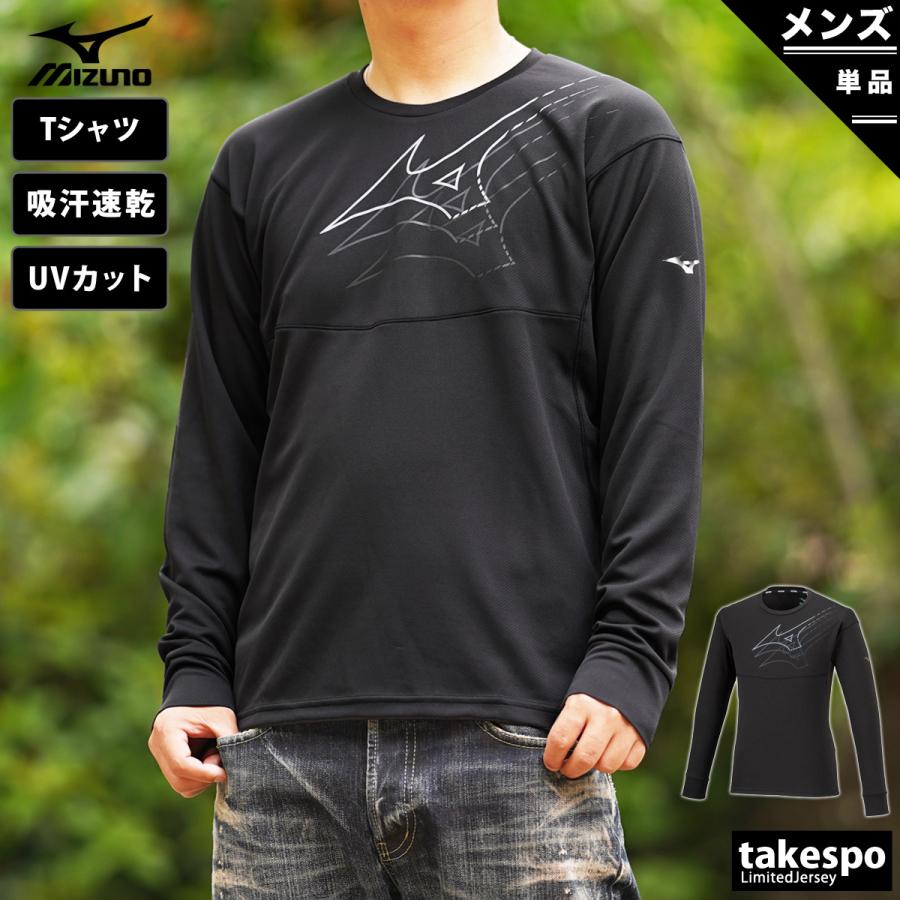 ミズノ 長袖tシャツ メンズ 上 Mizuno ビッグロゴ グラフィック 吸汗速乾 ドライ クーリング Uvカット 長袖 ソーラーカット 32ma42 送料無料 新作 32ma42 限定ジャージのタケスポ 通販 Yahoo ショッピング