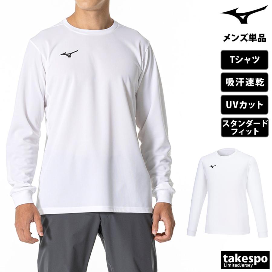 MIZUNO（ミズノ） 長袖Tシャツ メンズ ブランド スポーツ Tシャツ ロン