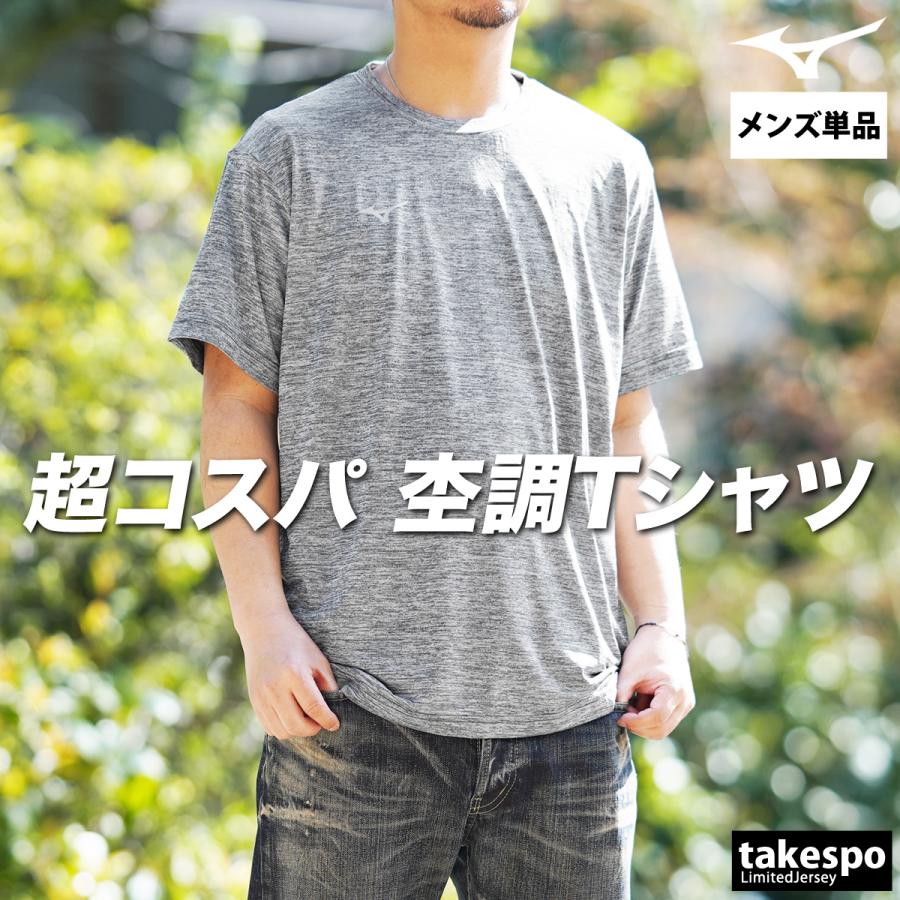 MIZUNO（ミズノ） Tシャツ メンズ 半袖 速乾 スポーツ ブランド 吸汗