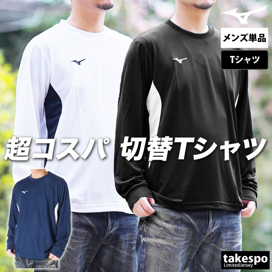MIZUNO（ミズノ） 長袖Tシャツ メンズ ブランド スポーツ Tシャツ ロン