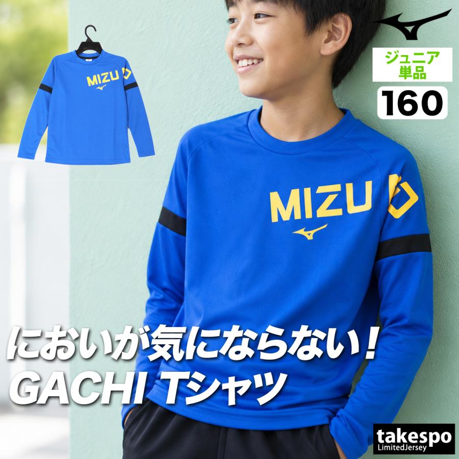 MIZUNO（ミズノ） ロンT 長袖Tシャツ キッズ ドライ 速乾 スポーツ