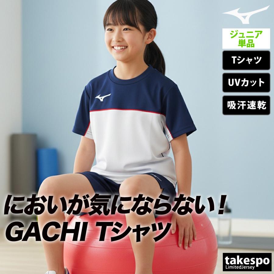 MIZUNO（ミズノ） Tシャツ ジュニア ブランド ガチ GACHI 32MAC948 3ds