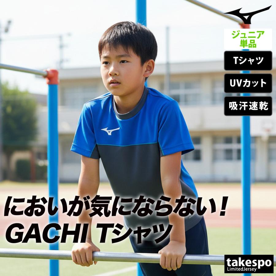 MIZUNO（ミズノ） Tシャツ ジュニア ブランド ガチ GACHI 32MAC948 3ds