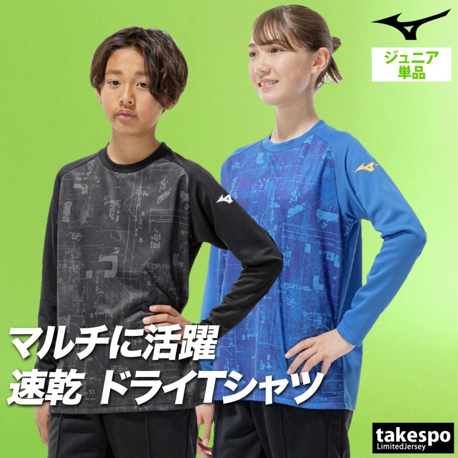 MIZUNO（ミズノ） ロンT 長袖Tシャツ キッズ ドライ 速乾 スポーツ