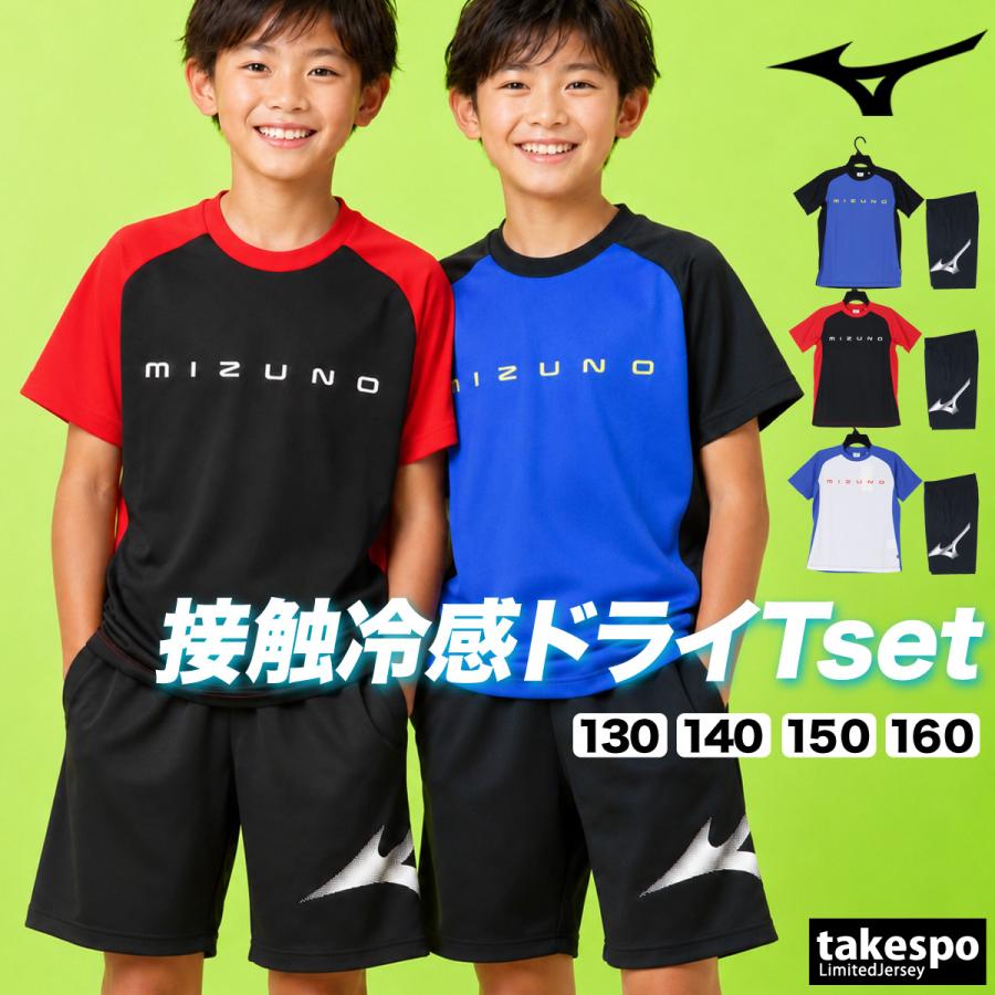 MIZUNO（ミズノ） Tシャツ ハーフパンツ 上下 ジュニア セットアップ