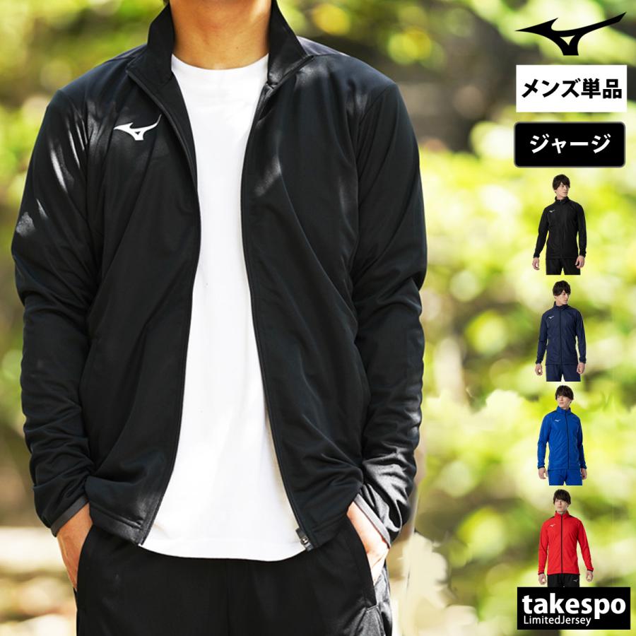 MIZUNO（ミズノ） ジャージジャケット メンズ ブランド チーム