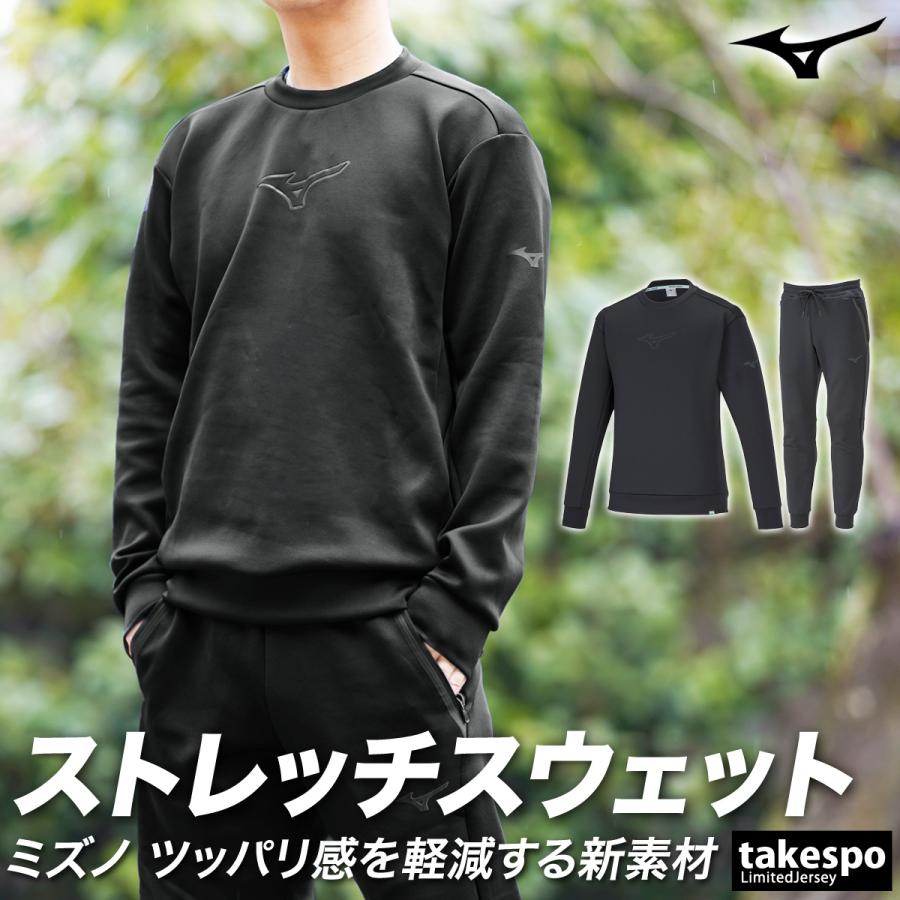 MIZUNO ミズノ スウェット メンズ 上下 セットアップ 冬 Mizuno MIZUNO ミズノ スウェット メンズ 上下 セットアップ 冬 Mizuno