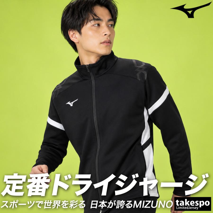 MIZUNO（ミズノ） ジャージジャケット メンズ ブランド チーム