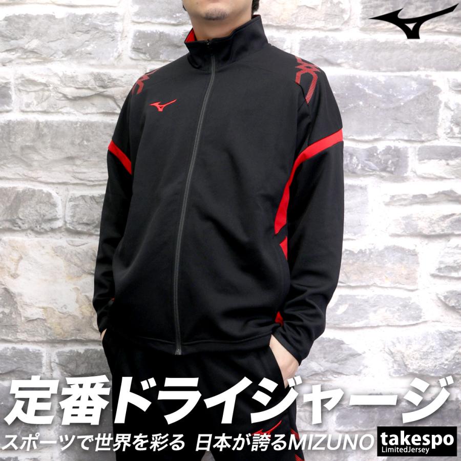 MIZUNO（ミズノ） ジャージジャケット メンズ ブランド チーム